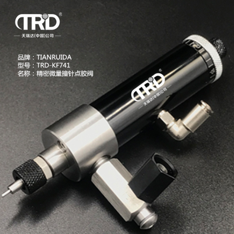 精密微量撞針點膠閥